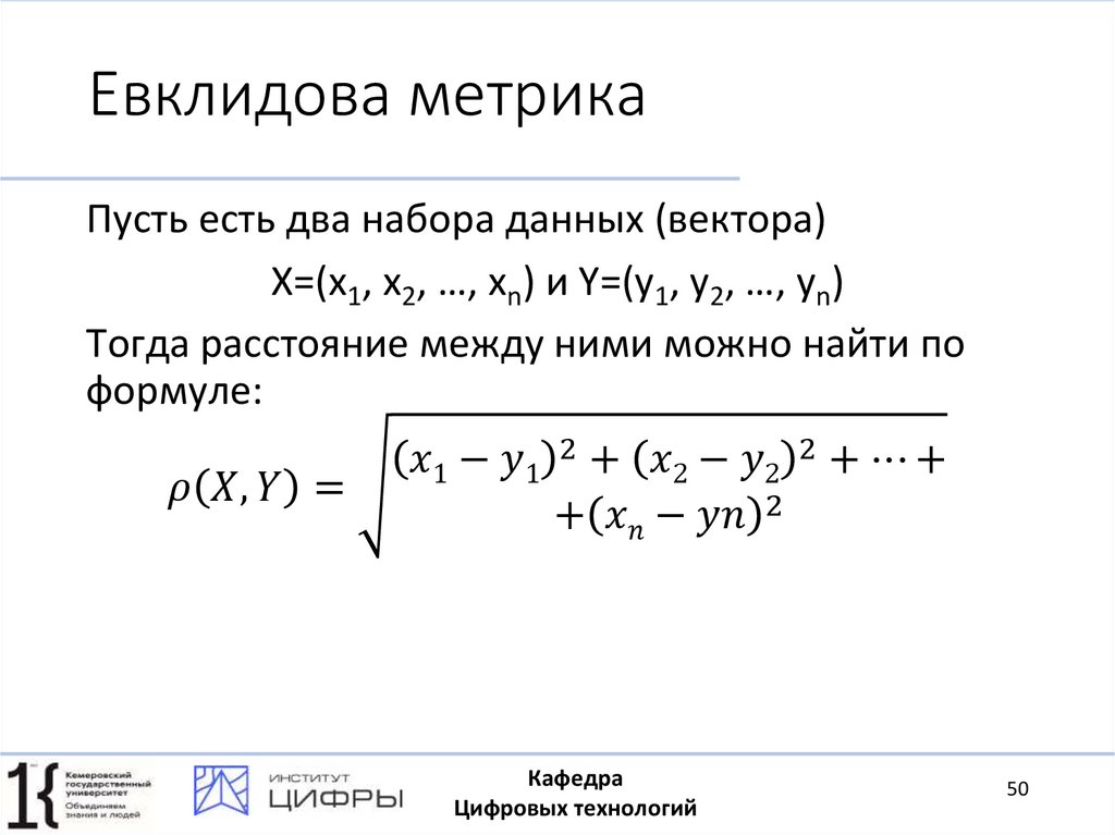 Евклидова метрика