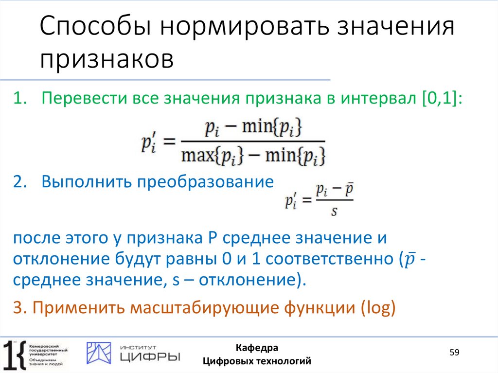 Способы нормировать значения признаков