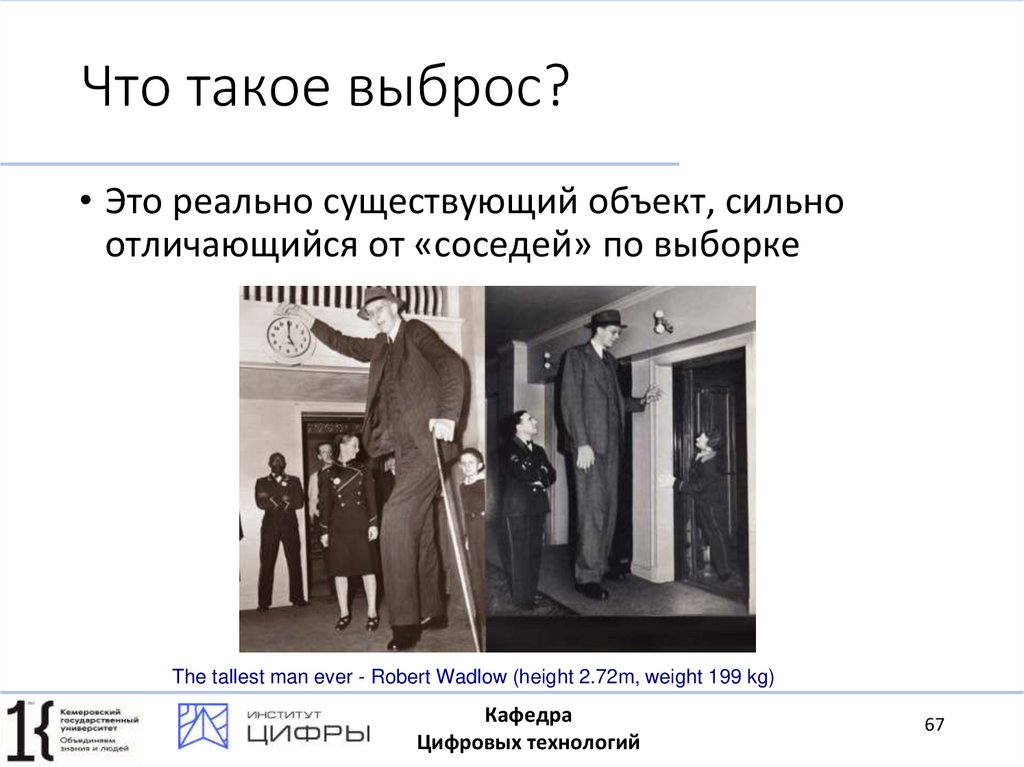 Что такое выброс?