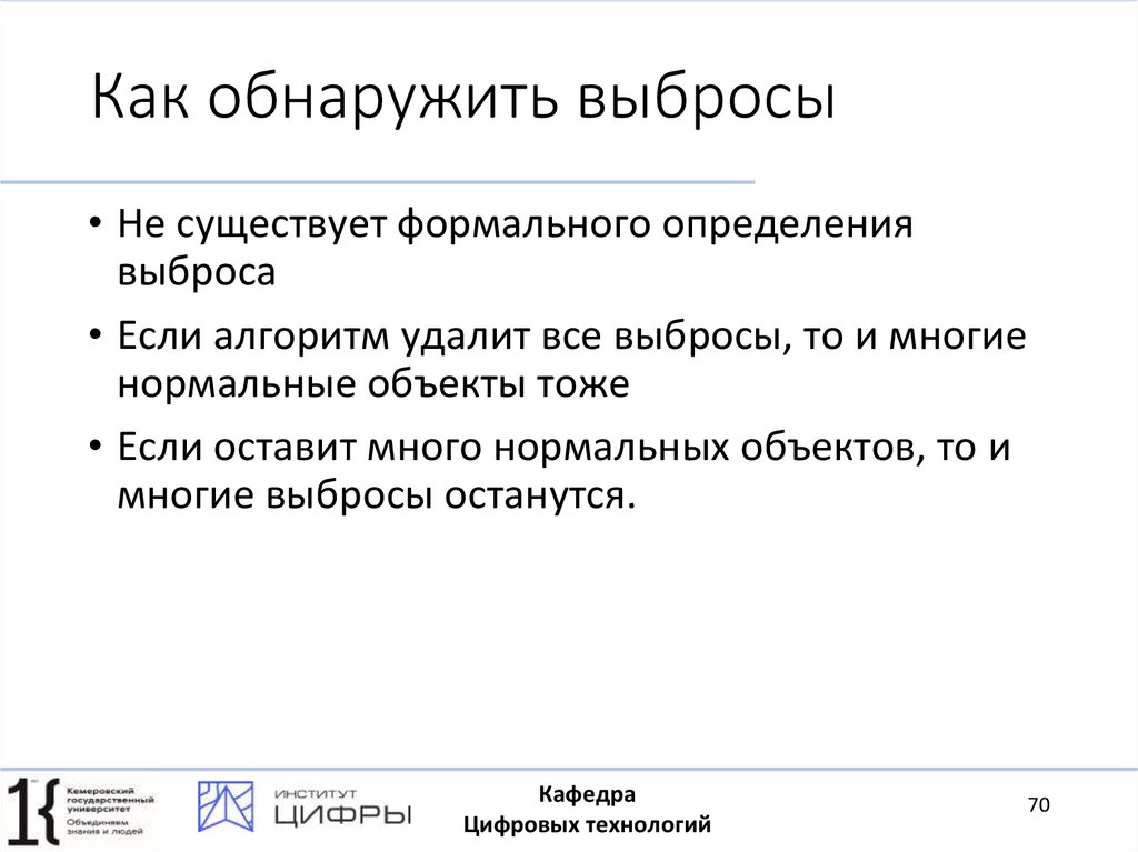 Как обнаружить выбросы