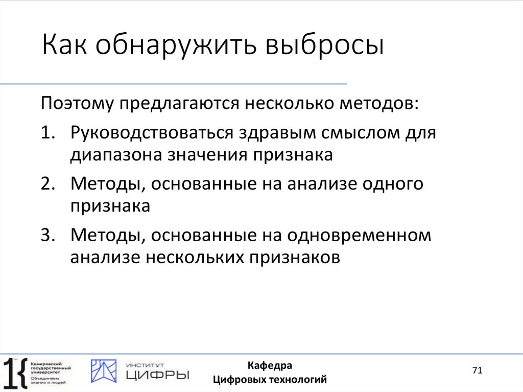 Как обнаружить выбросы