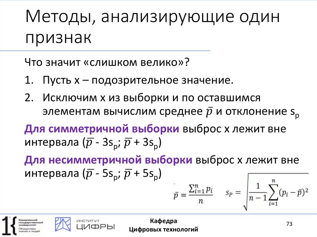 Методы, анализирующие один признак