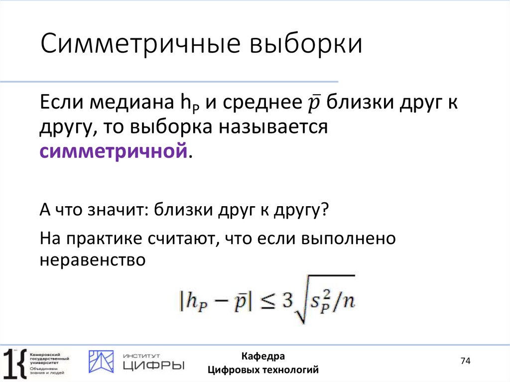 Симметричные выборки