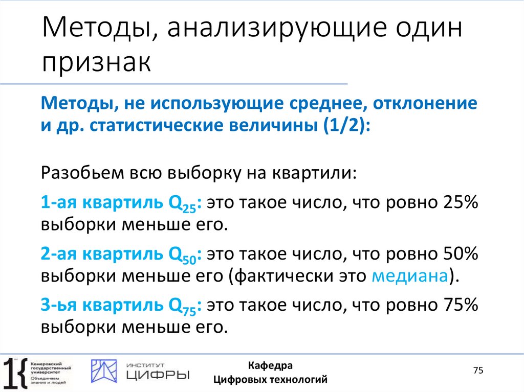 Методы, анализирующие один признак