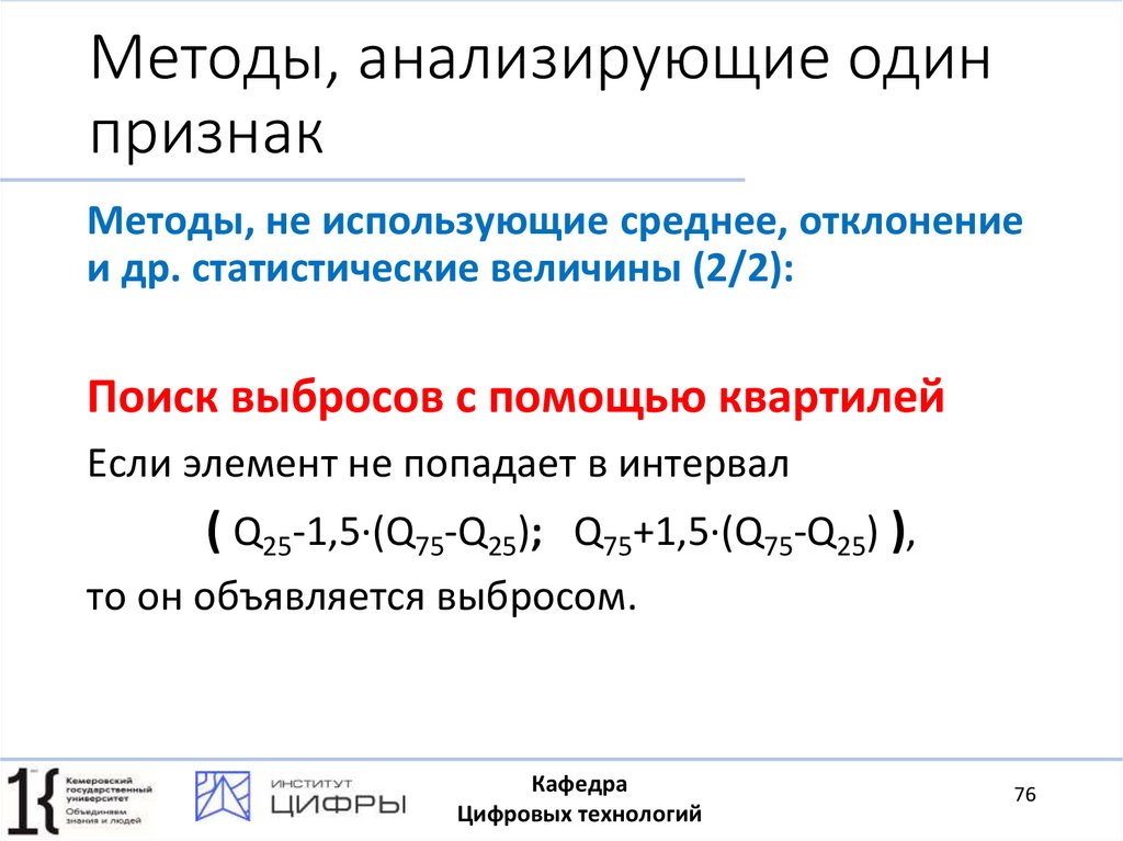 Методы, анализирующие один признак