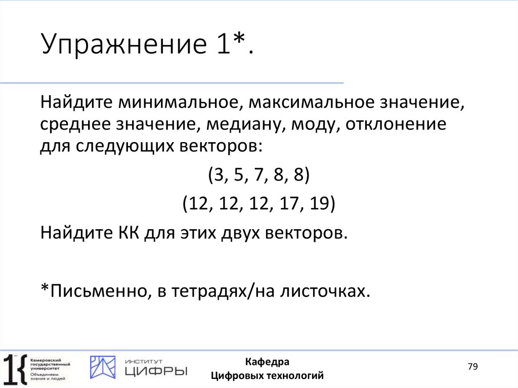 Упражнение 1*.