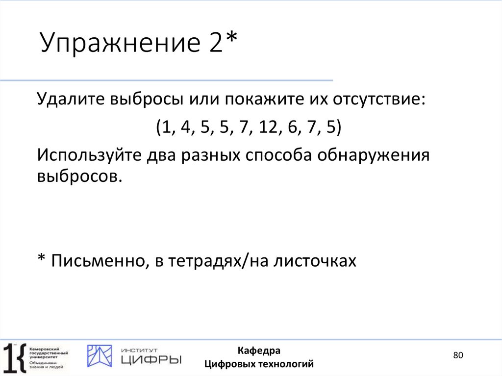 Упражнение 2*