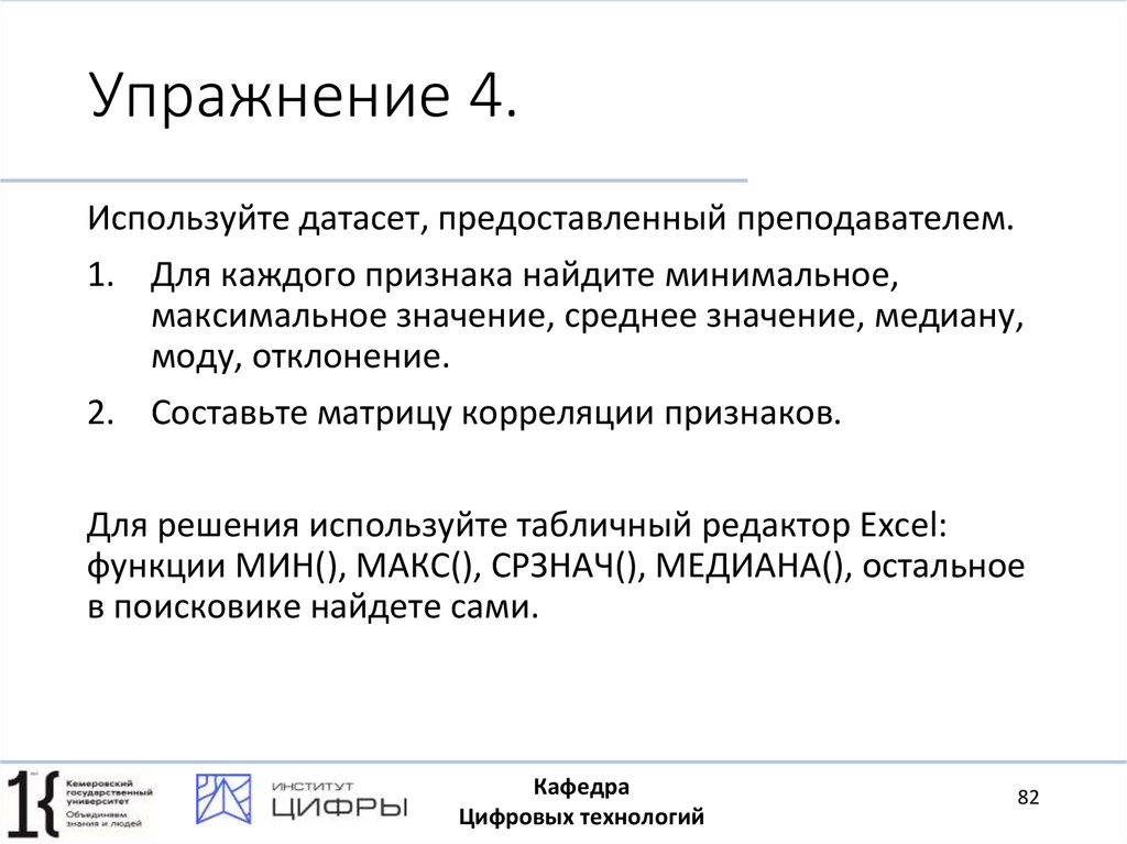 Упражнение 4.