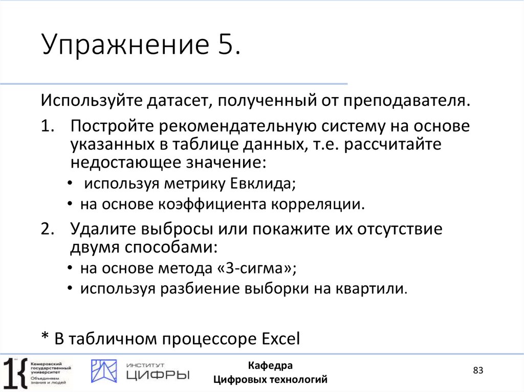 Упражнение 5.