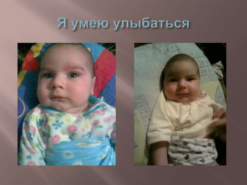 Я умею улыбаться