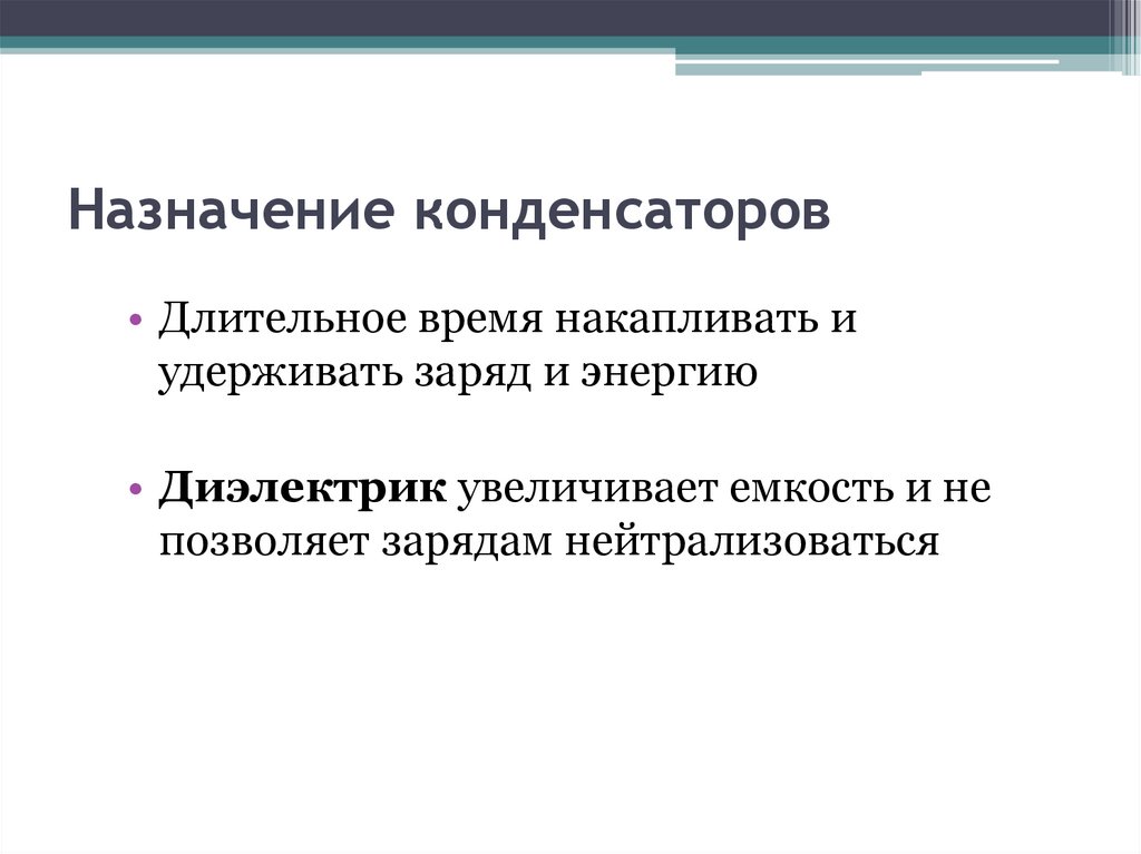 Назначение конденсаторов