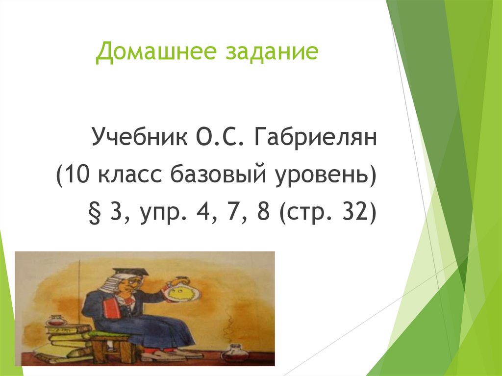 Домашнее задание