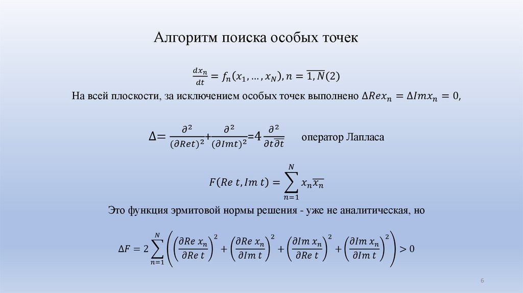 Алгоритм поиска особых точек