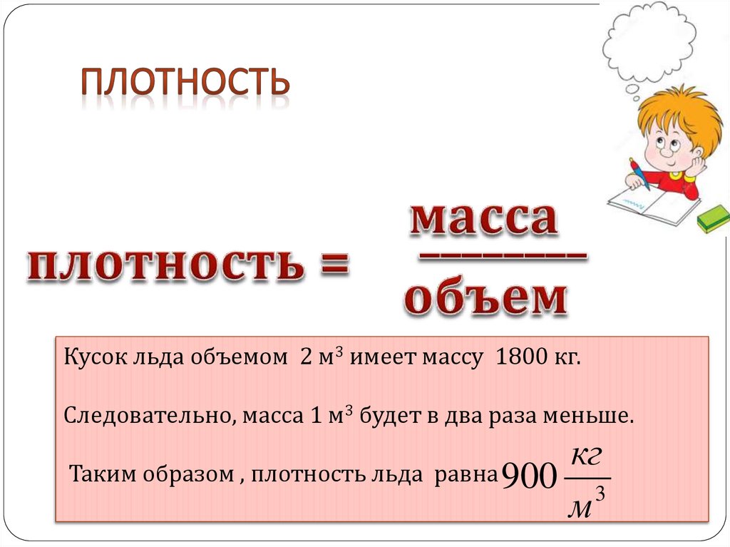 Плотность