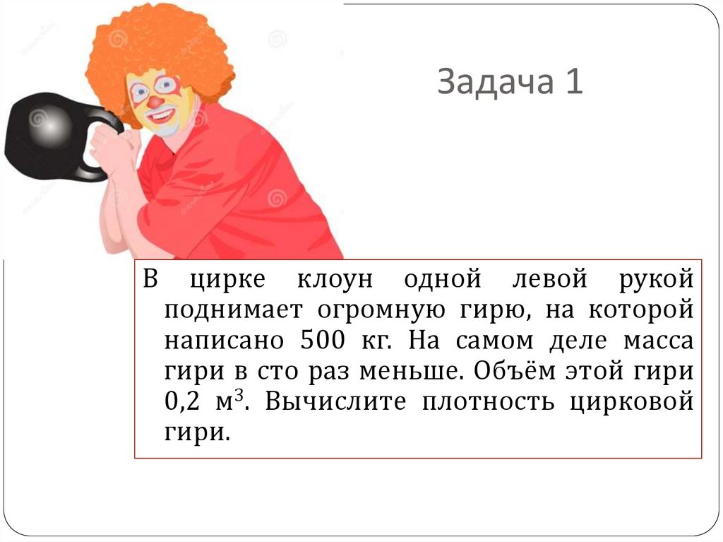Задача 1