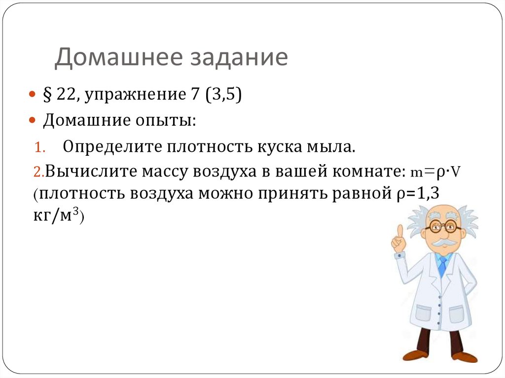 Домашнее задание