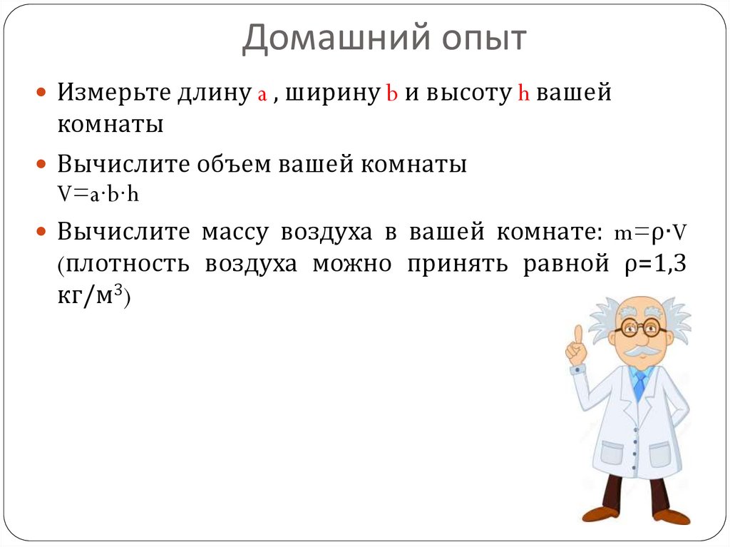 Домашний опыт