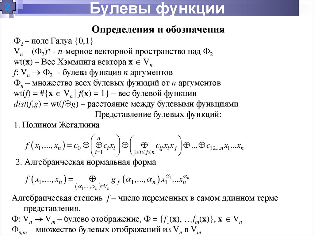 Булевы функции