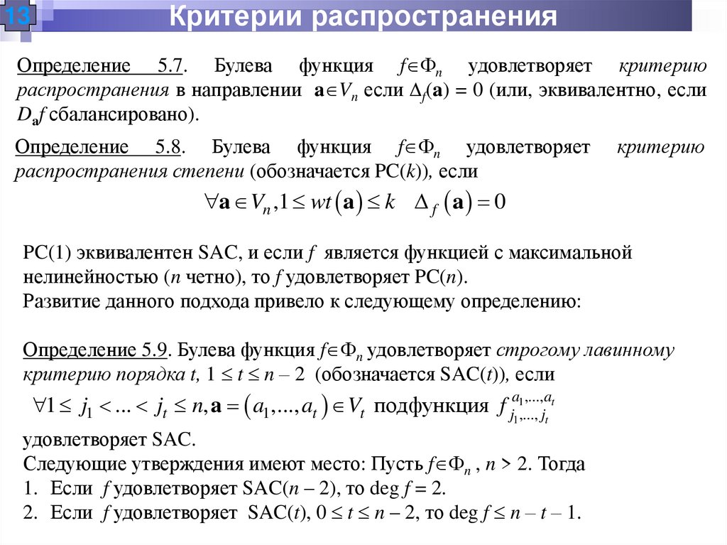 Критерии распространения