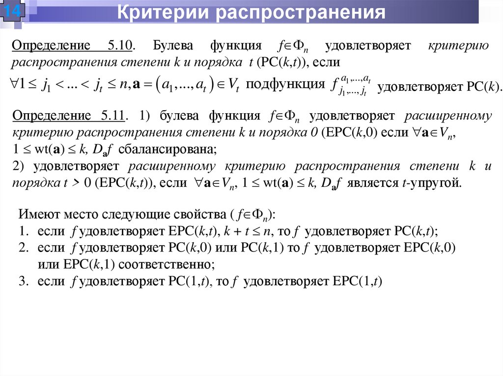 Критерии распространения