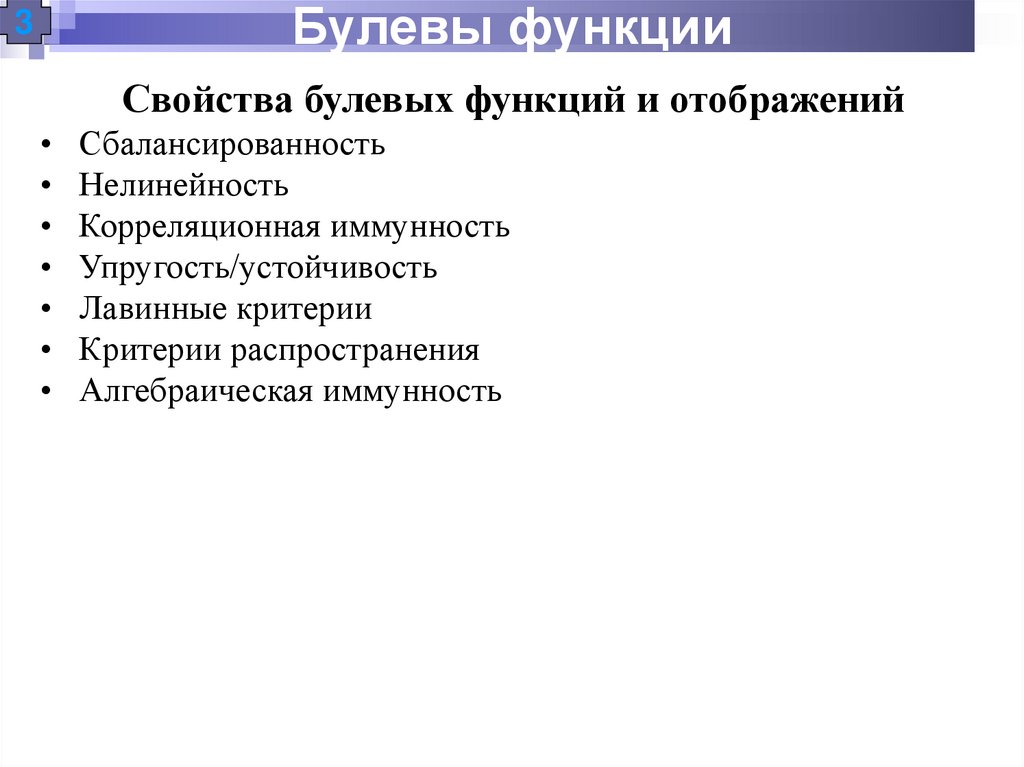 Булевы функции