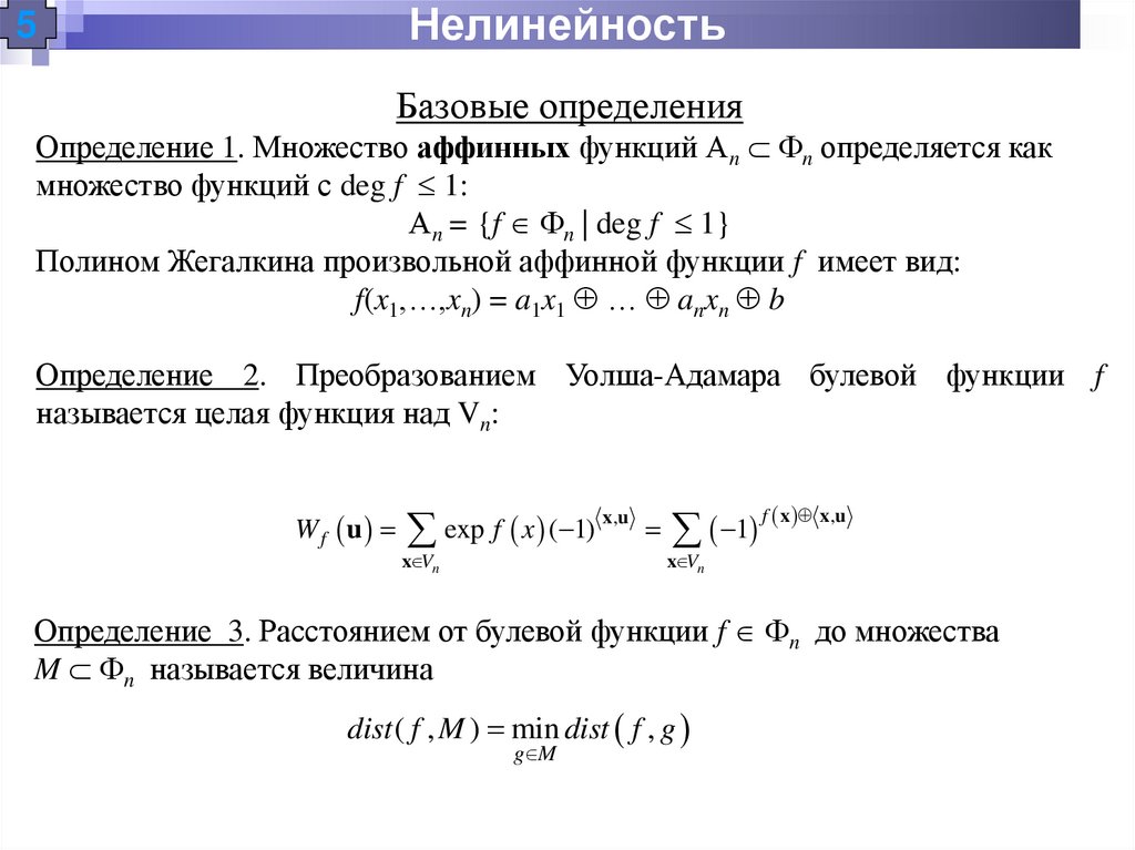 Нелинейность