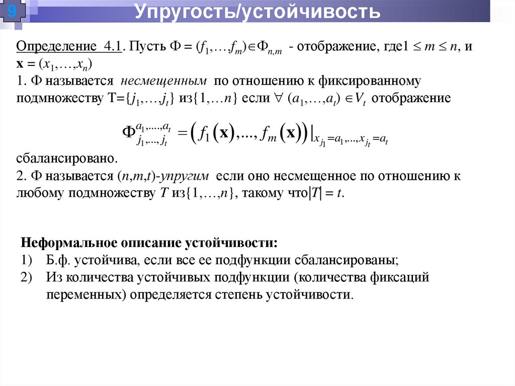 Упругость/устойчивость