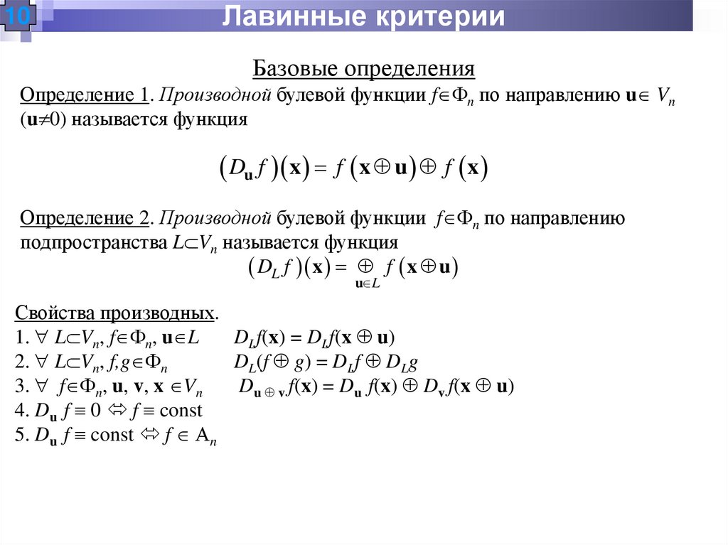 Лавинные критерии