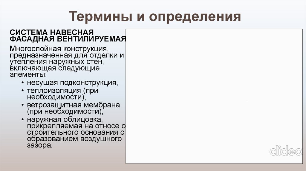 Термины и определения