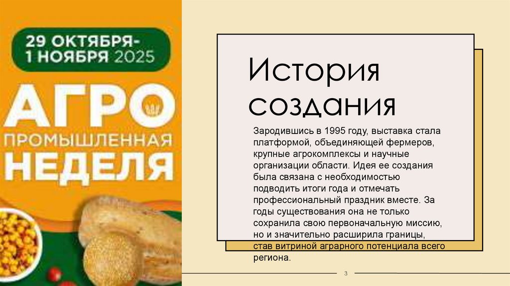 История создания