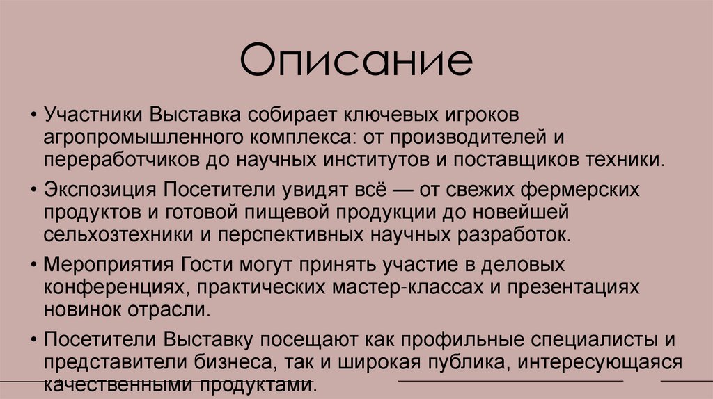 Описание
