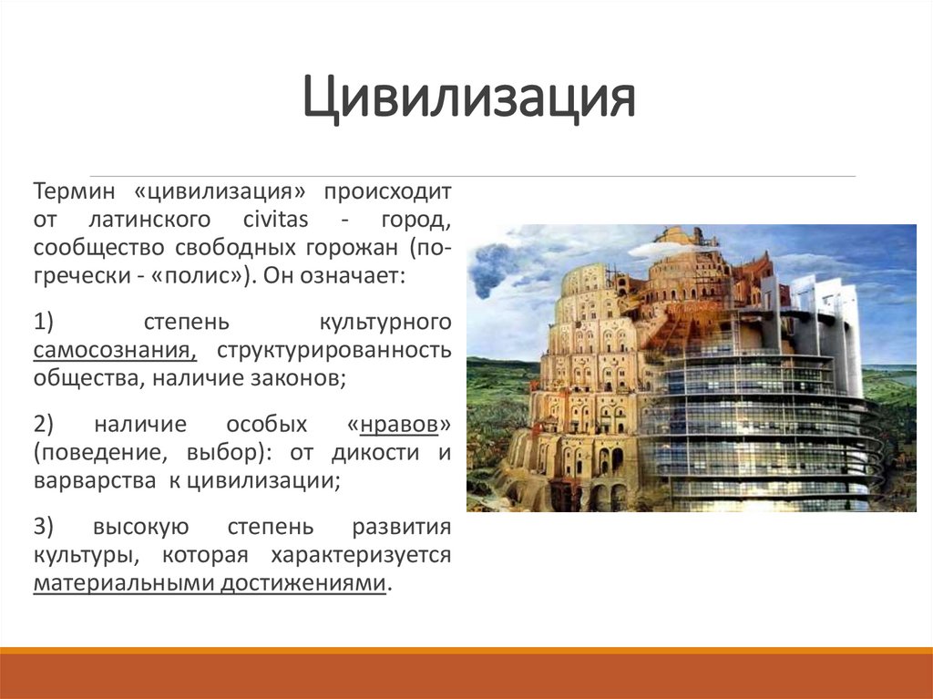 Цивилизация