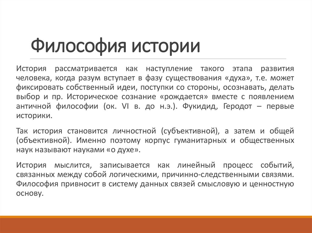 Философия истории