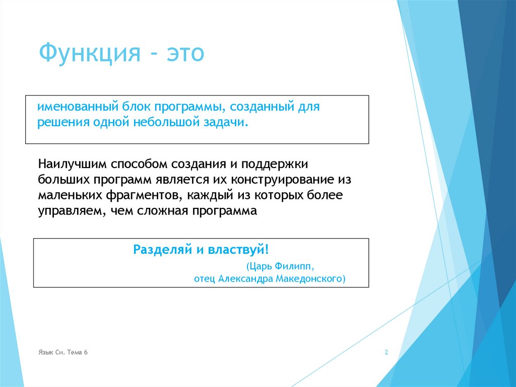 Функция - это