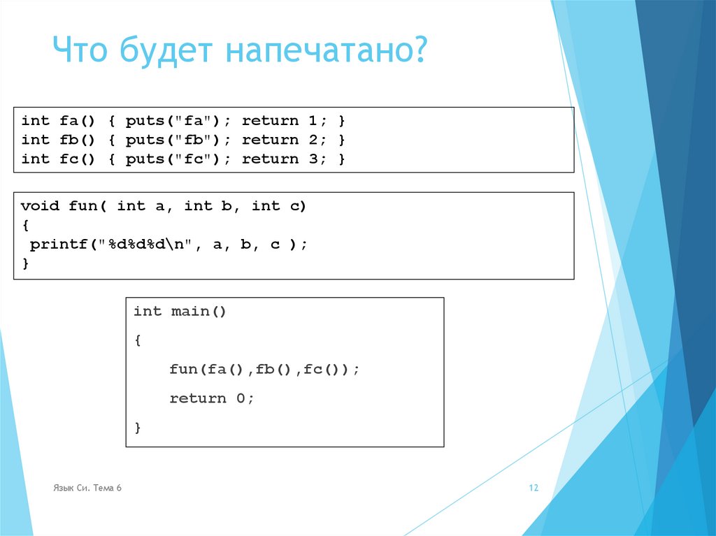 Что будет напечатано?
