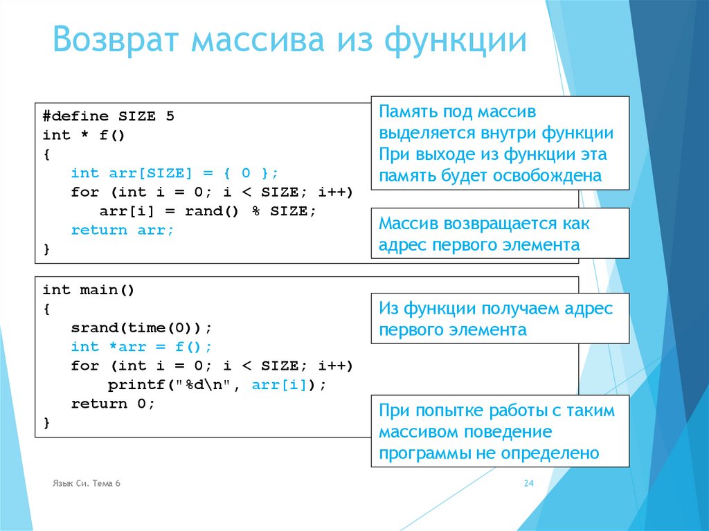 Возврат массива из функции