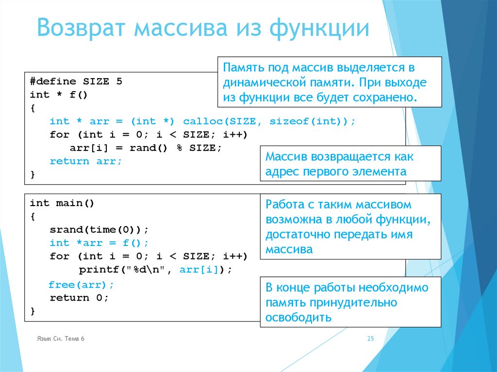 Возврат массива из функции