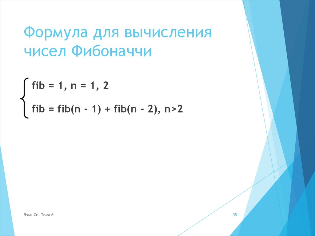 Формула для вычисления чисел Фибоначчи