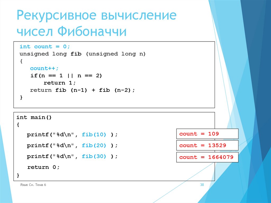 Рекурсивное вычисление чисел Фибоначчи