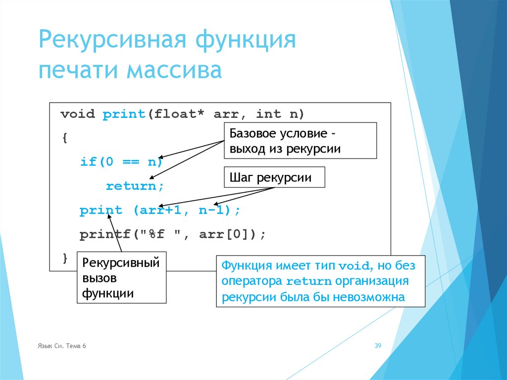 Рекурсивная функция печати массива
