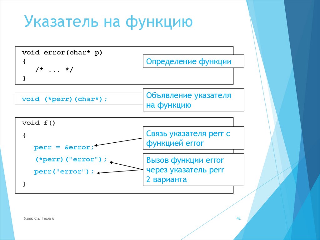 Указатель на функцию