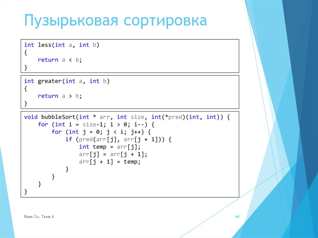 Пузырьковая сортировка