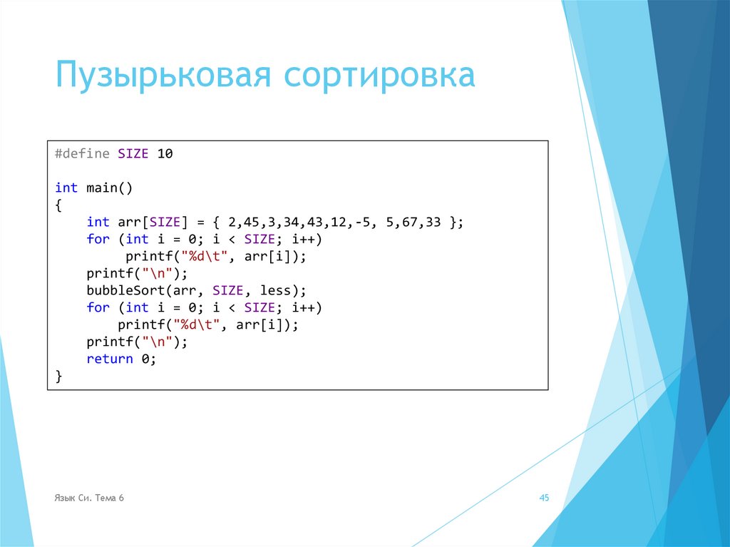 Пузырьковая сортировка