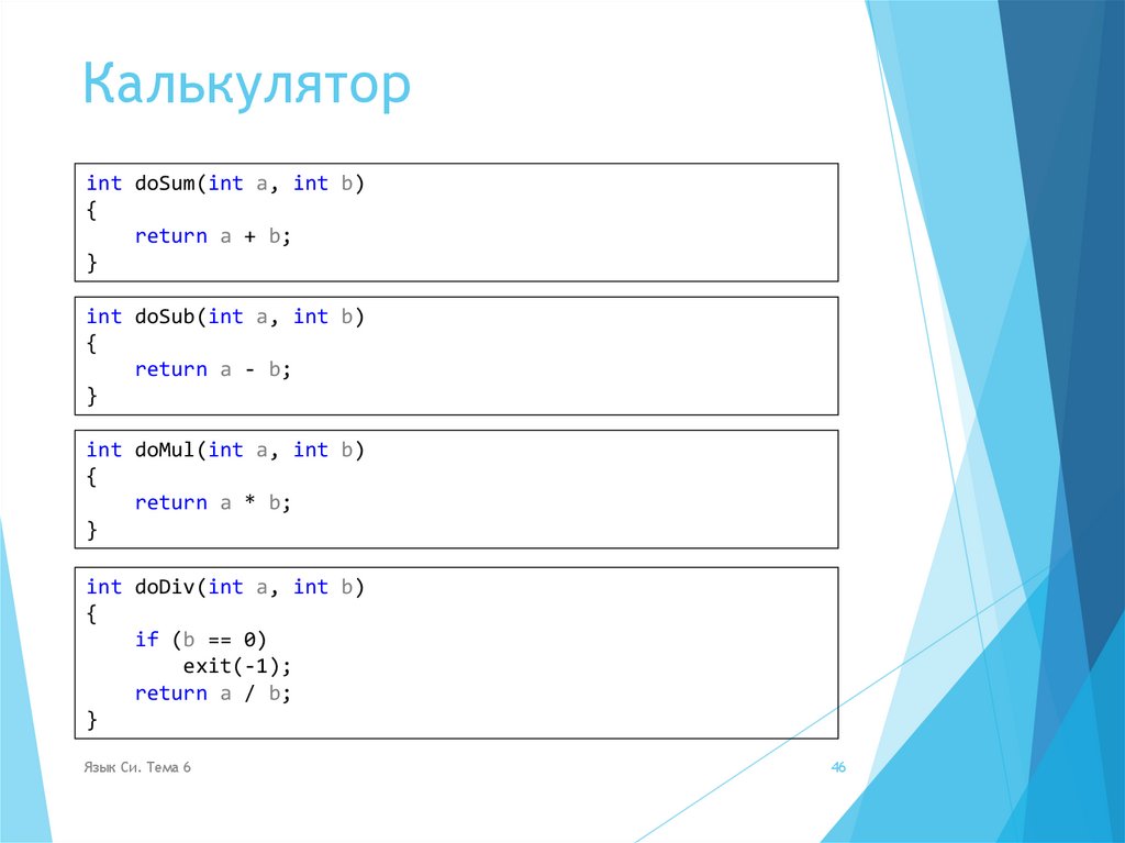 Калькулятор