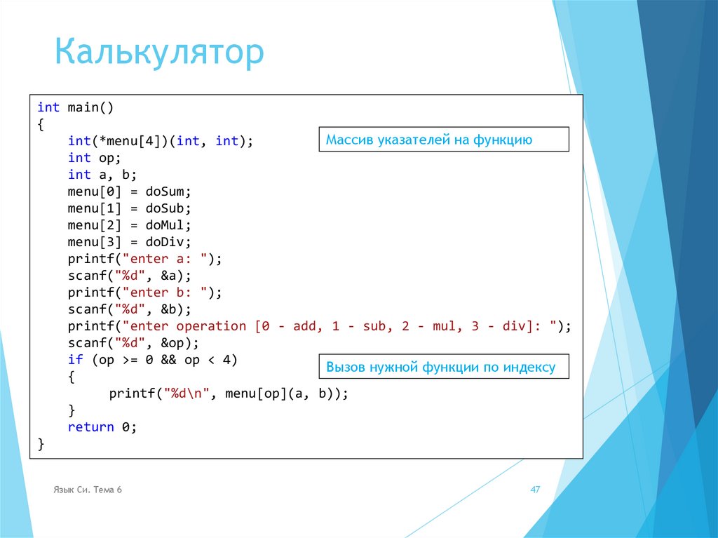 Калькулятор