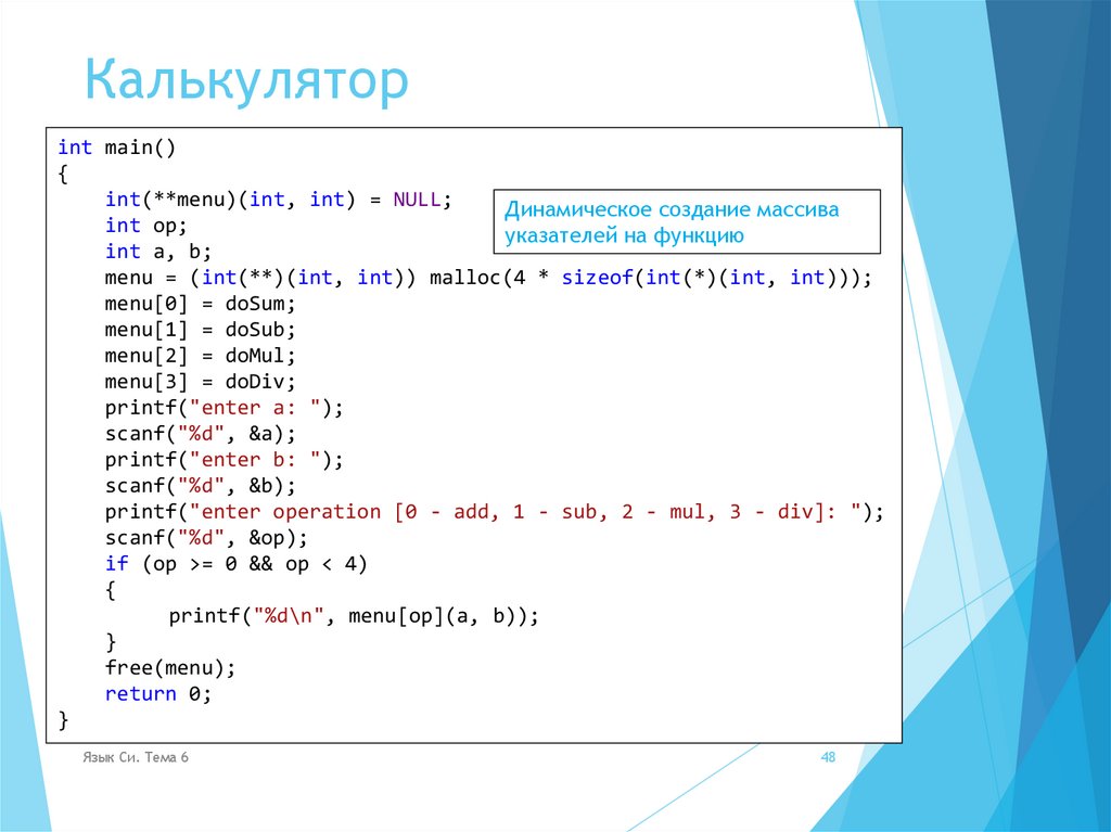 Калькулятор