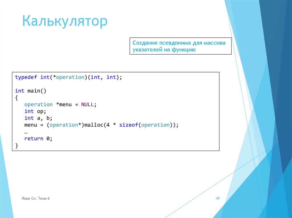 Калькулятор