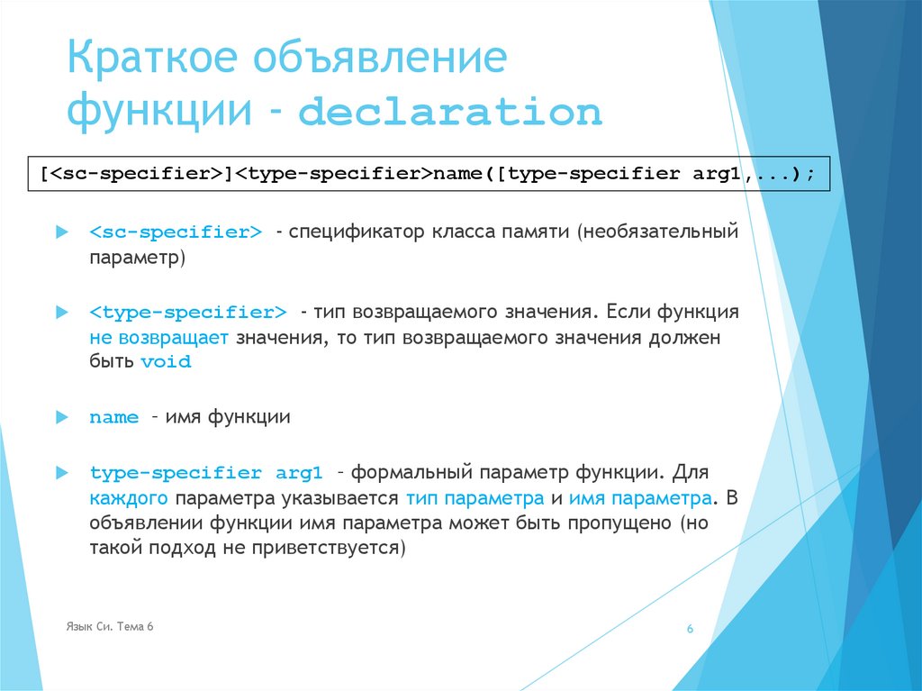 Краткое объявление функции - declaration