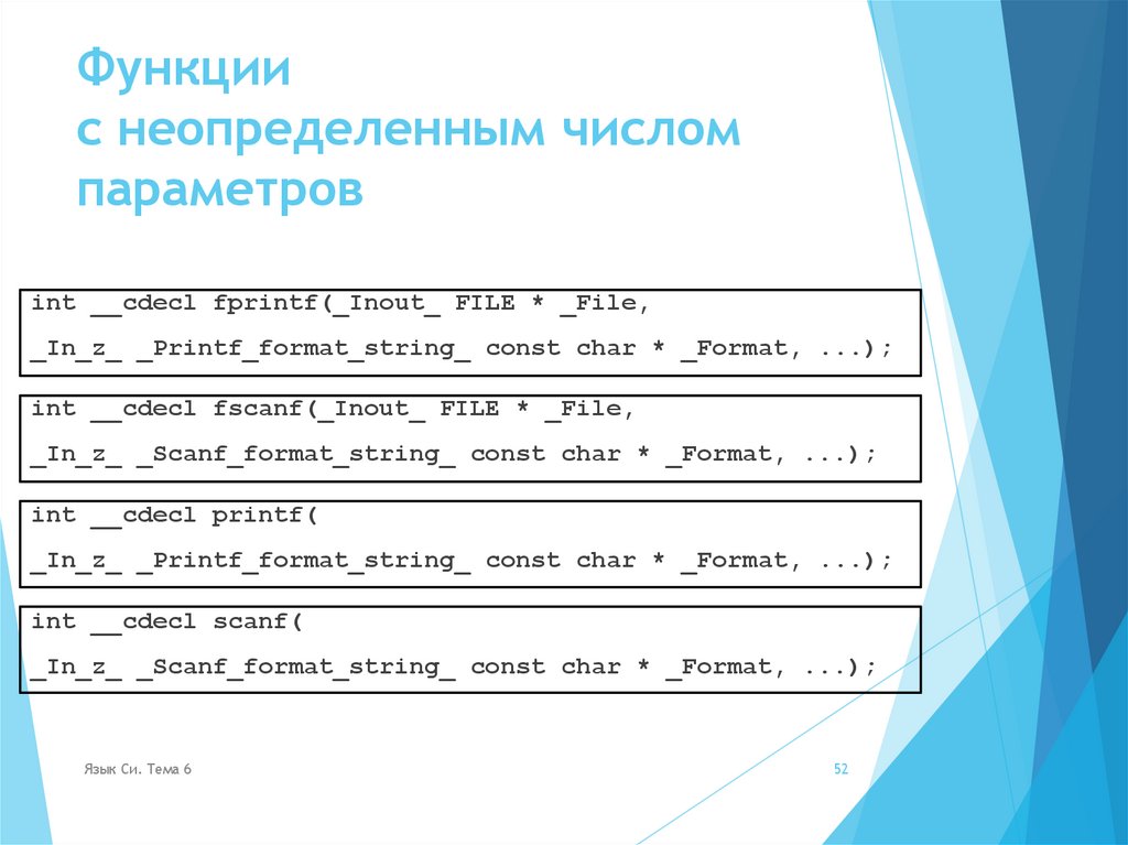 Функции с неопределенным числом параметров