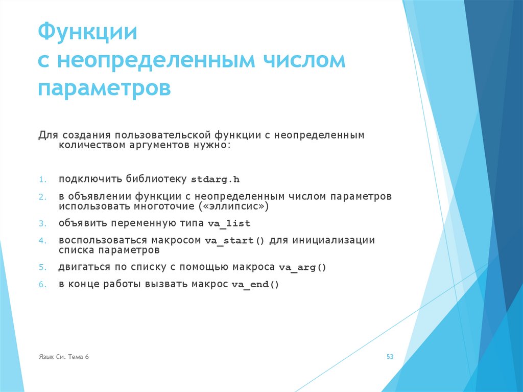 Функции с неопределенным числом параметров